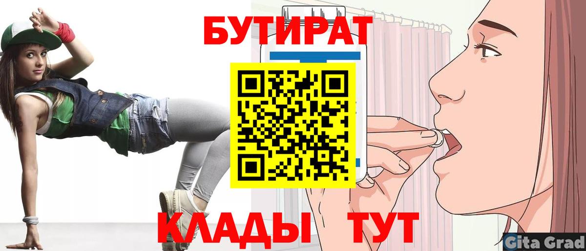 БУТИРАТ буратино  Бутират  Белая Калитва  Вход с VPN 