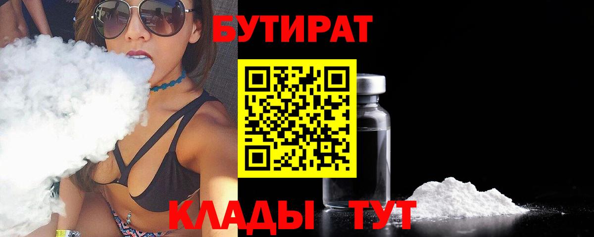 Бутират 1.4BDO Белая Калитва