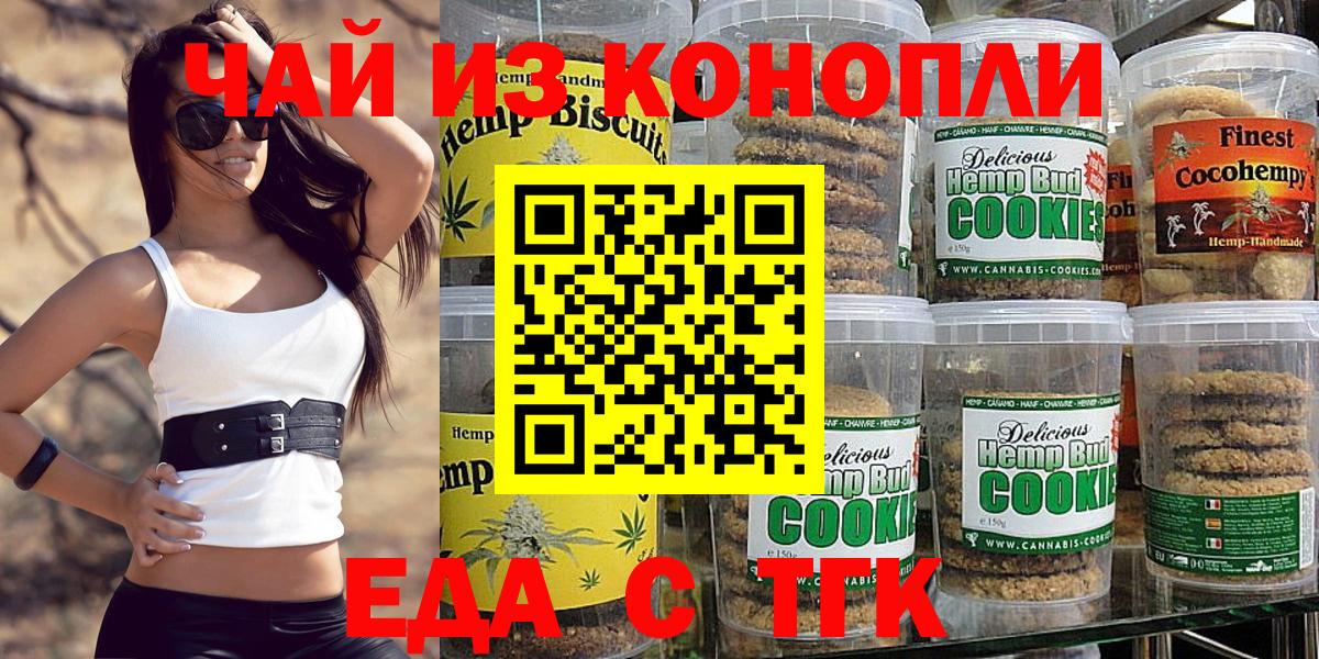 Печенье с ТГК марихуана  Вход с VPN  Белая Калитва 