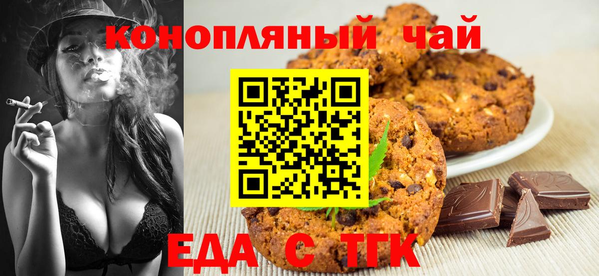 Печенье с ТГК конопля Белая Калитва