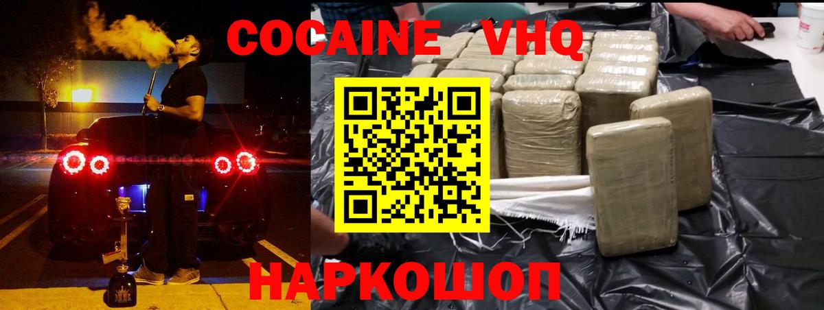 КОКАИН Колумбийский  Кокаин VHQ  Вход с VPN  COCAIN  Белая Калитва 