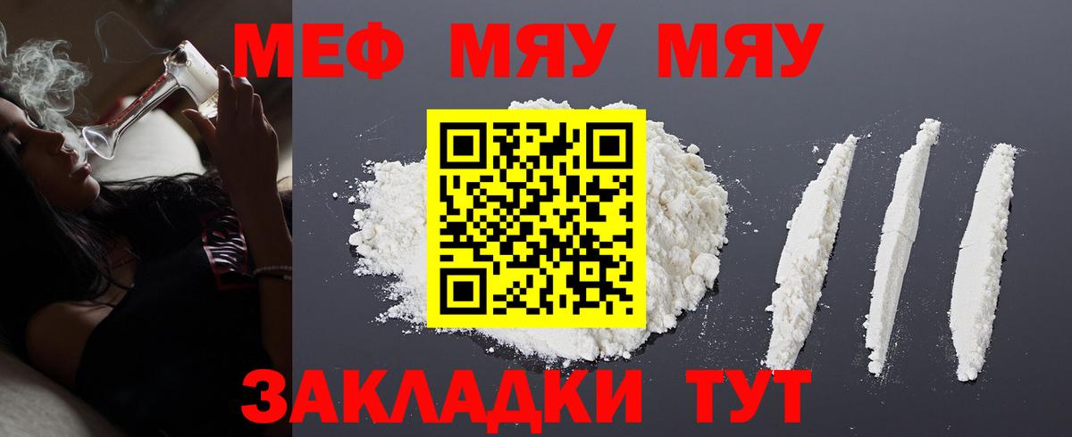МЯУ-МЯУ мука  Вход с VPN  где продают   Белая Калитва  МЯУ-МЯУ VHQ  Мефедрон 