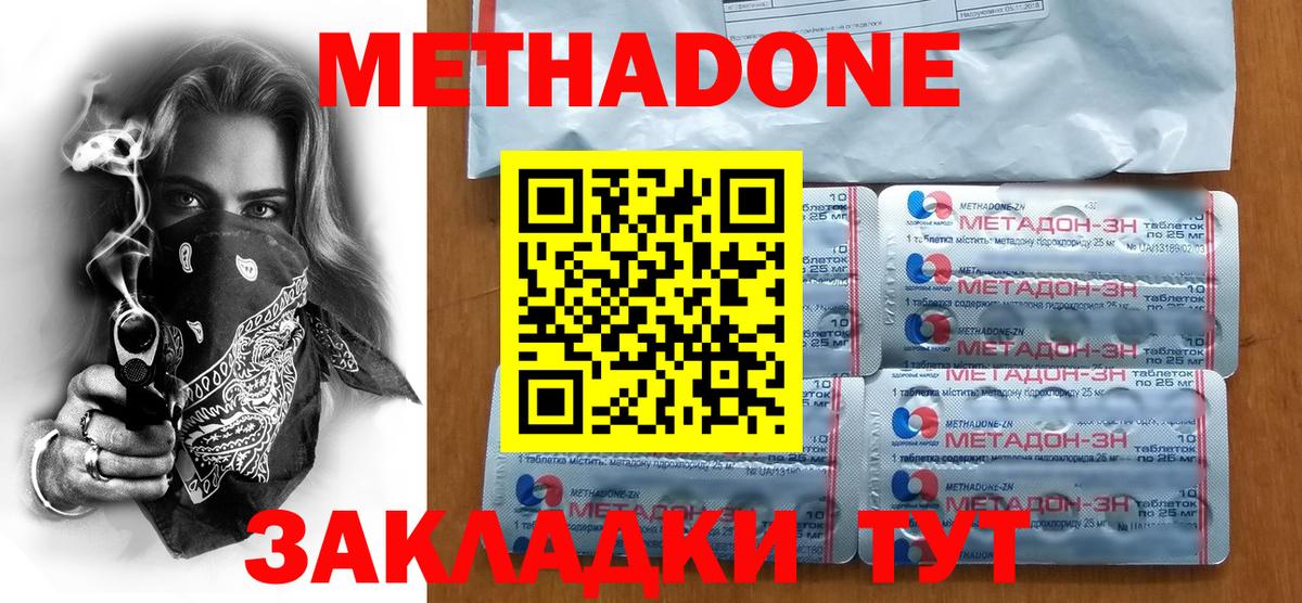 Белая Калитва  Метадон мёд  Вход с VPN  Метадон methadone 